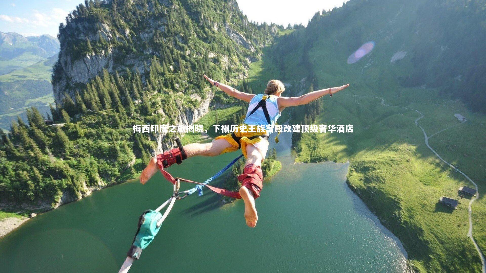 竞技宝入口：梅西印度之旅揭晓，下榻历史王族宫殿改建顶级奢华酒店